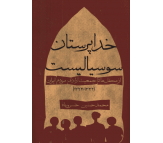 کتاب خداپرستان سوسیالیست اثر محمد حسین خسرو پناه